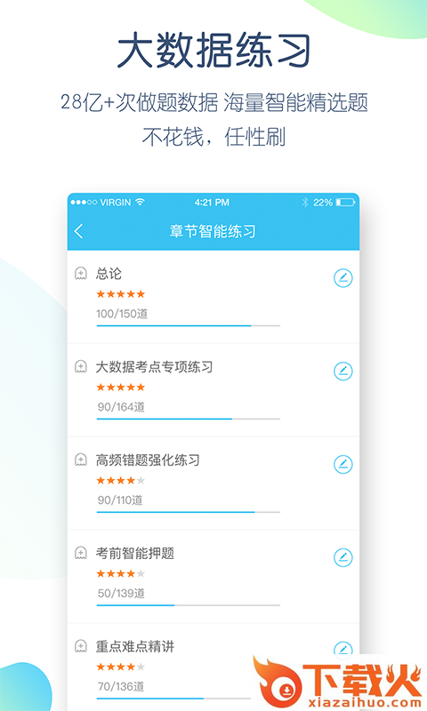 学历万题库截图1