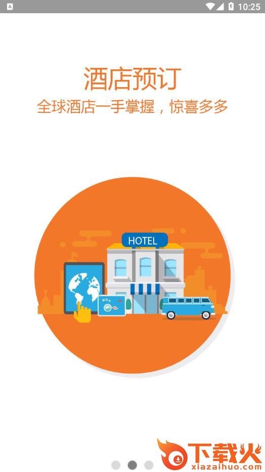 如足旅行app截图1
