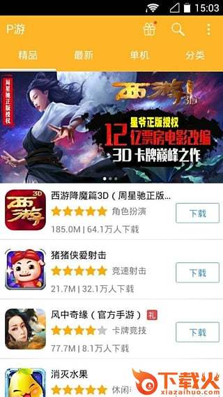 PPTV游戏中心手机版本下载截图1