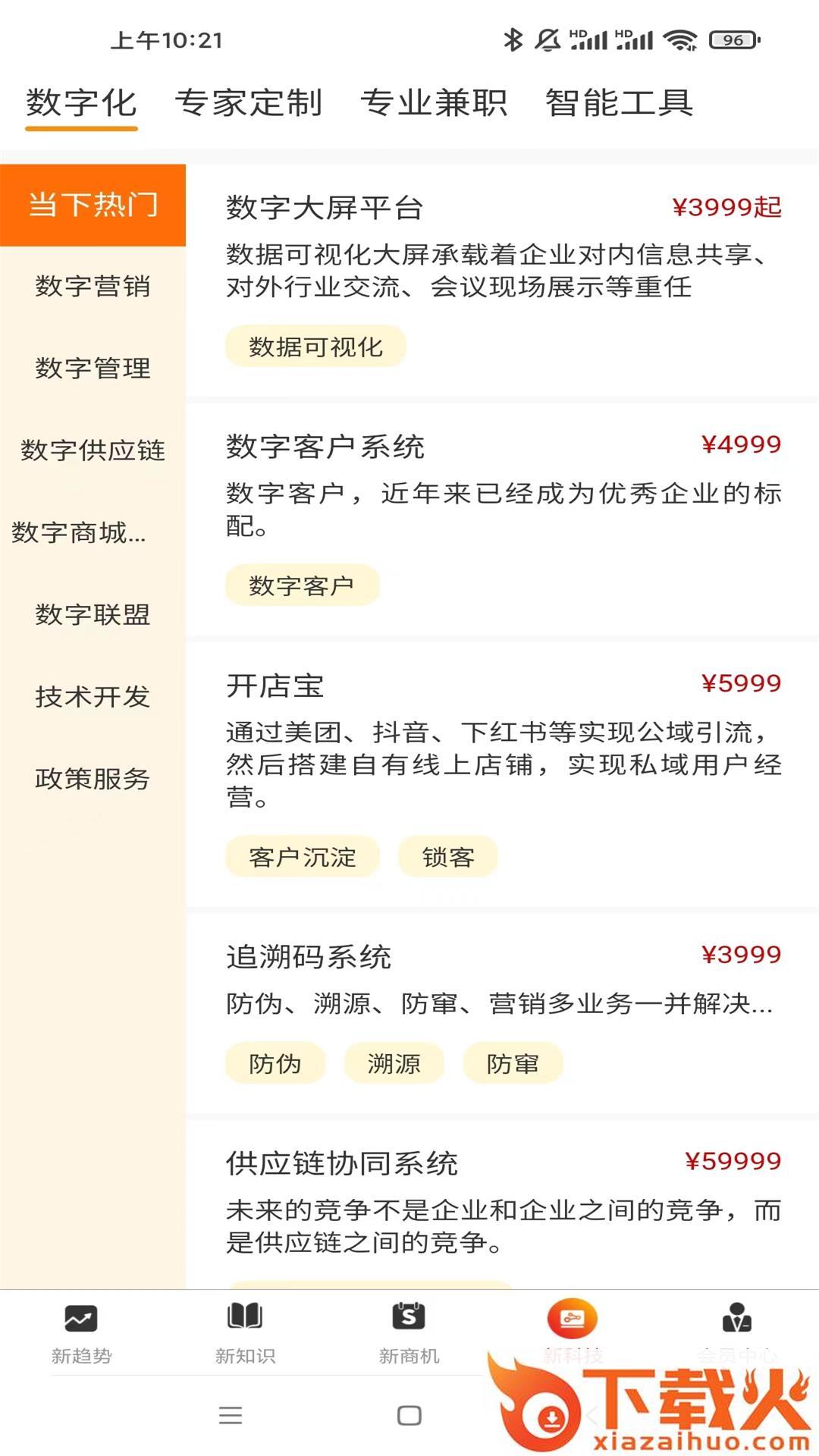 为数数智截图1