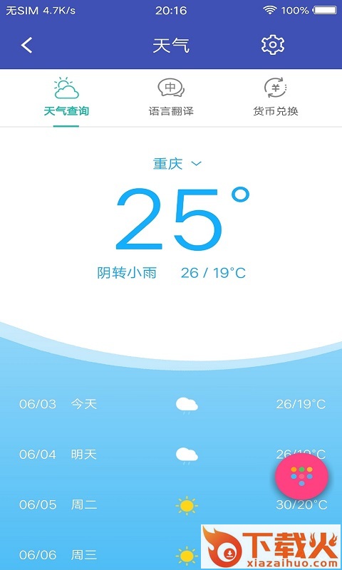 重庆计划app截图2