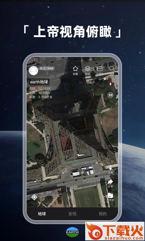 Earth地球app截图2