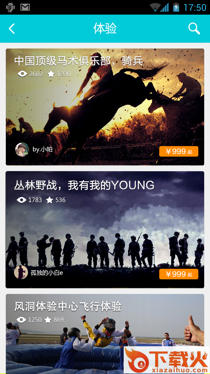 葩旅游截图1