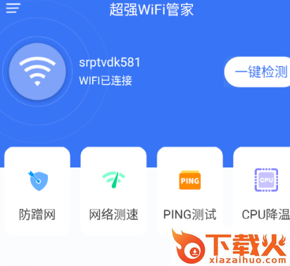 超强WiFi管家截图3