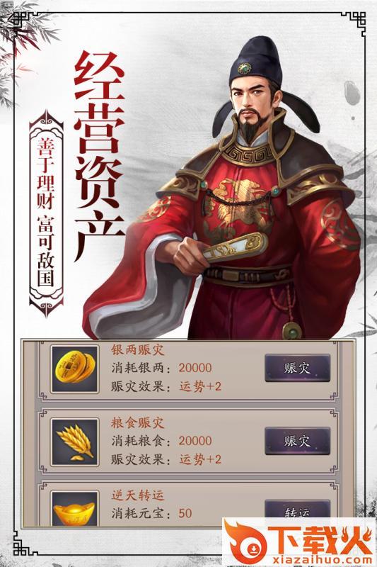 仕途风月九游版截图1