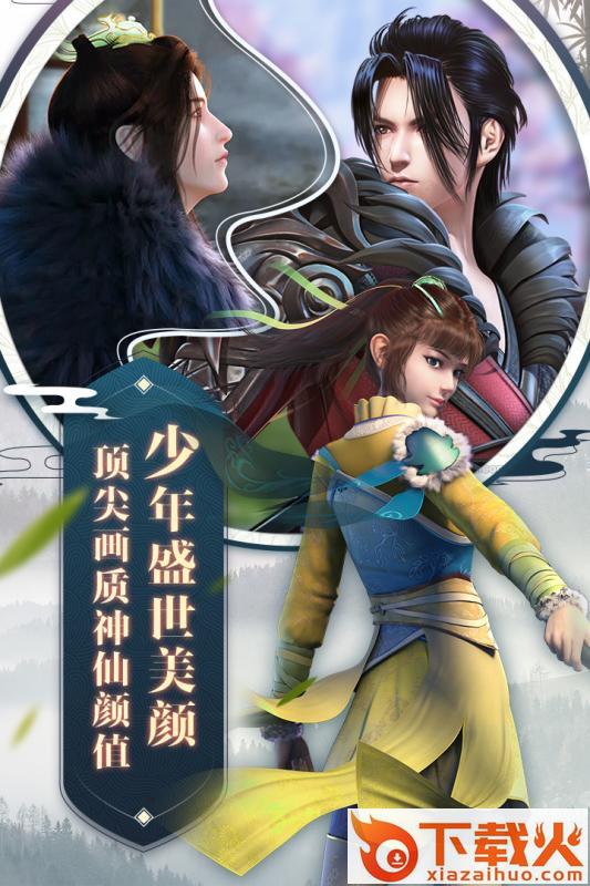 少年漫歌行截图2