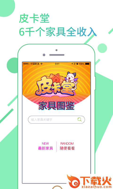 皮卡堂图鉴官方下载截图1