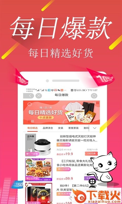 猫猫优购截图1