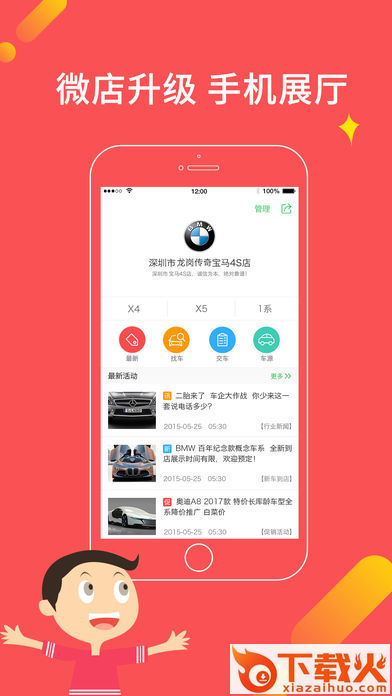 卖车大咖截图1