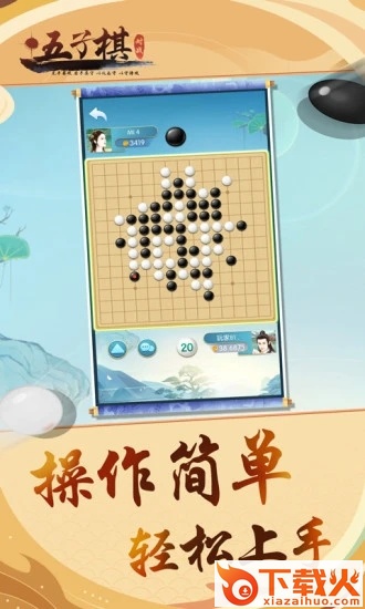 五子棋对战app v7.0.5 免费版截图2