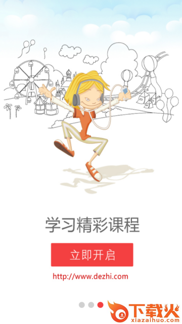 德智微课堂苹果版