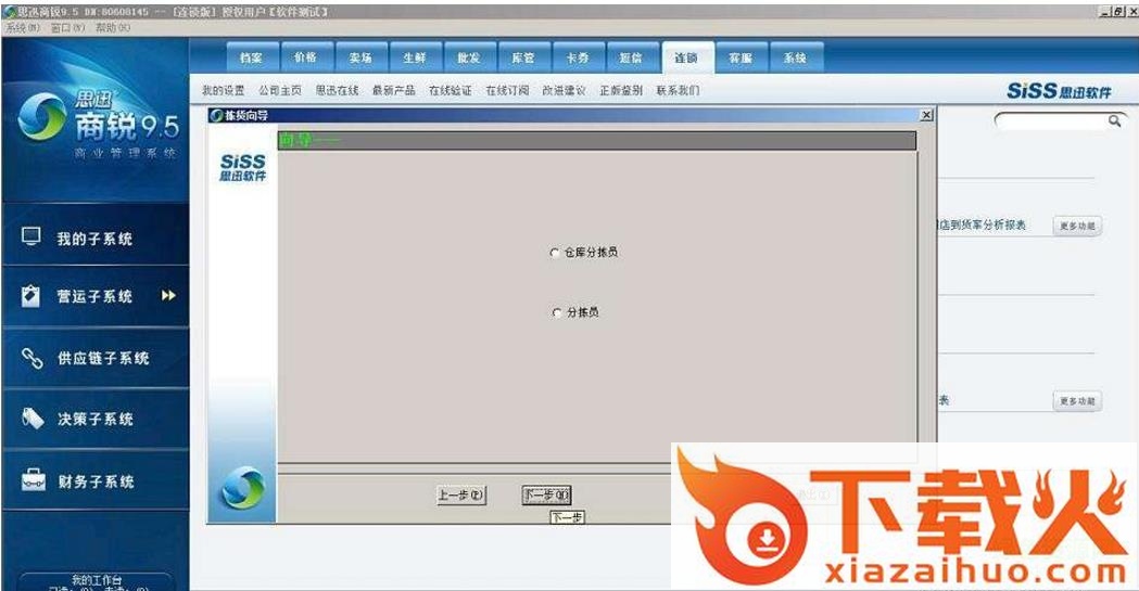 思迅商锐9.5 v9.5 免费版 截图1