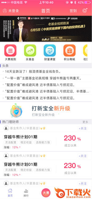 金牛理财师app截图1