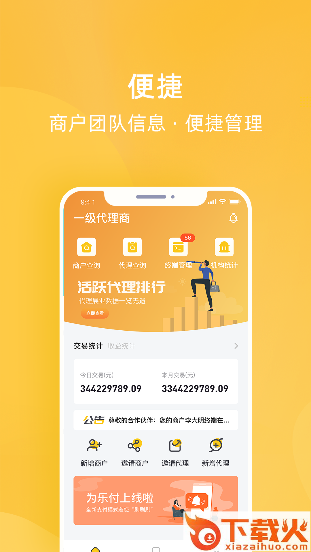 为乐付app截图1