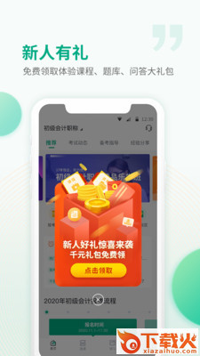 恒企网校截图1