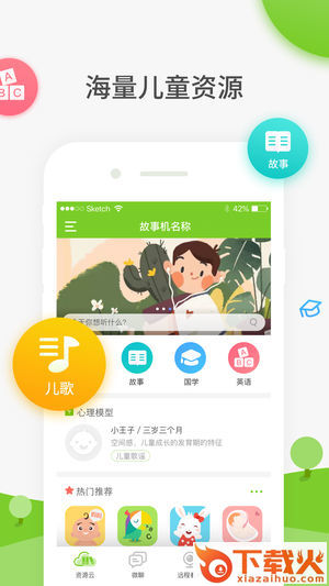 童秘智能机器人截图1