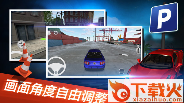 停车世界模拟器截图2