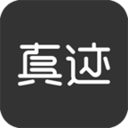 真迹 v3.28.1 安卓版 真迹 v3.28.1 安卓版