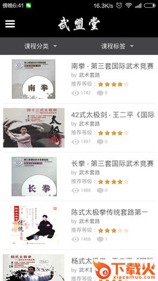 武盟堂 v1.0 手机版截图2