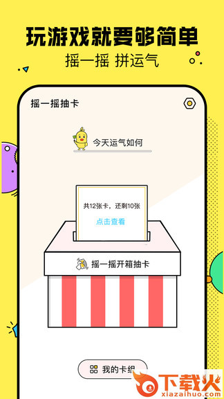 决定鸭ios