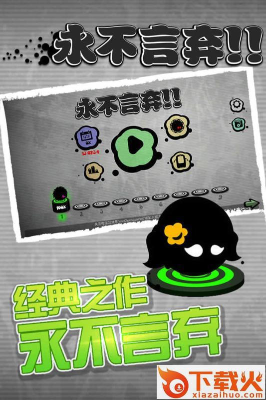 永不言弃手游截图1