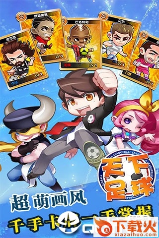 足球天下九游版截图1