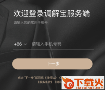调解宝服务端app截图3