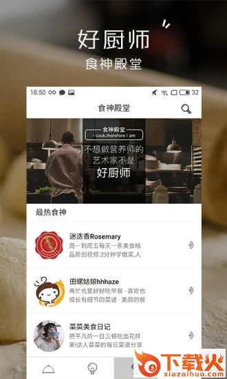 小食神截图1