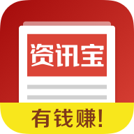 资讯宝app下载-资讯宝v1.4.0 安卓版