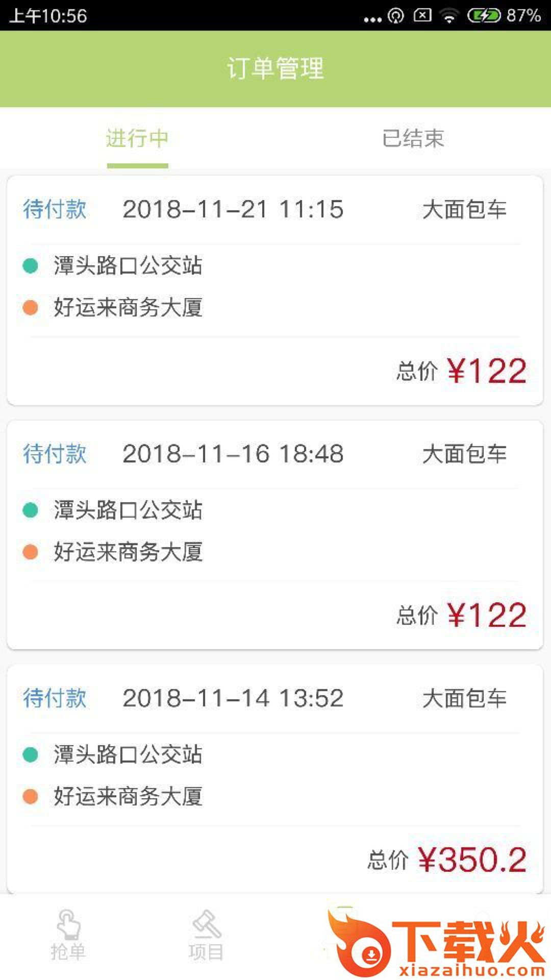 有车有货截图1
