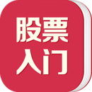 炒股入门秘籍官方手机版-炒股入门秘籍appv1.0 安卓版