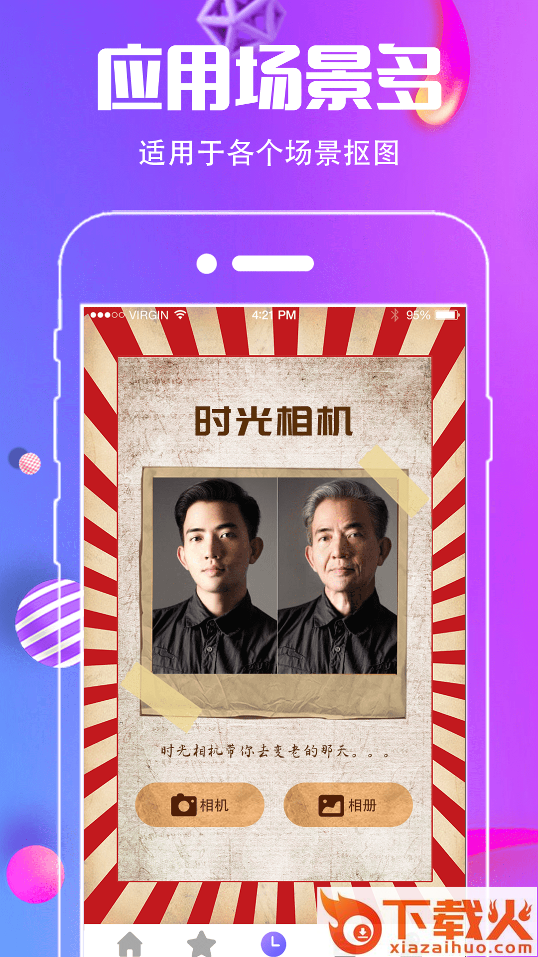 小精灵抠图王截图2