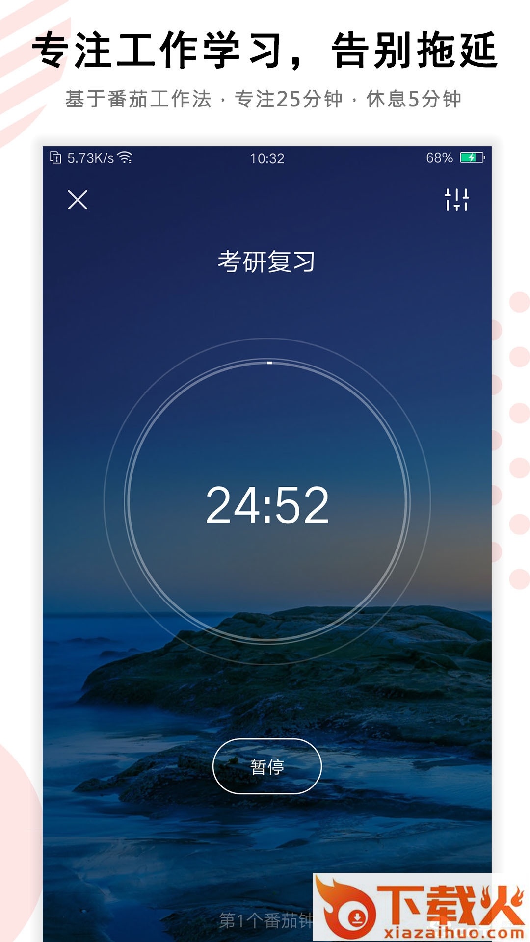 番茄钟任务清单app截图2