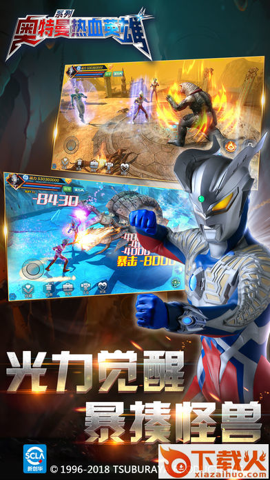 �W特曼热血英雄截图2