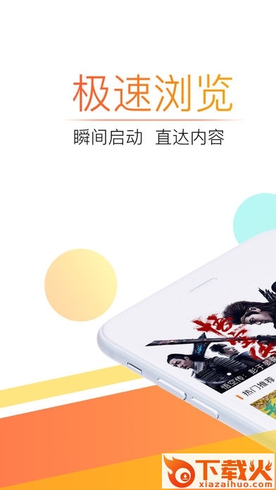 极速畅看苹果版