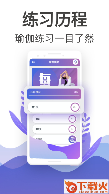 365瑜伽软件截图1