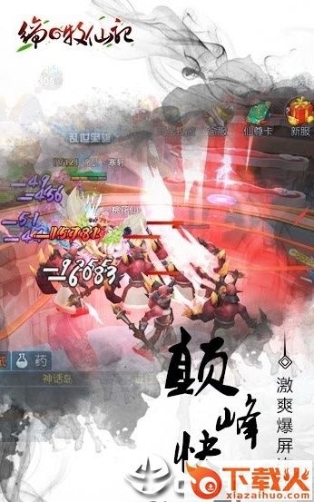 缔の牧仙记截图2