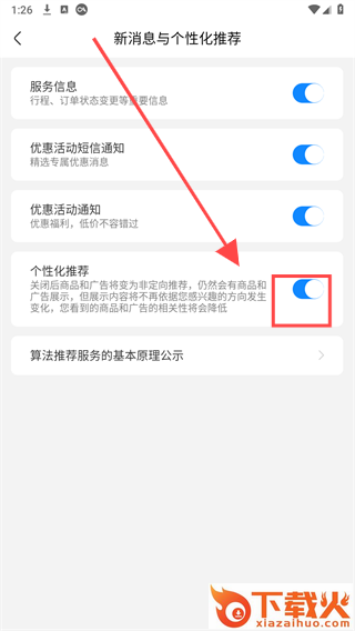 高铁管家12306app官方下载截图3