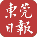 东莞日报数字报手机版 v2016 最新版