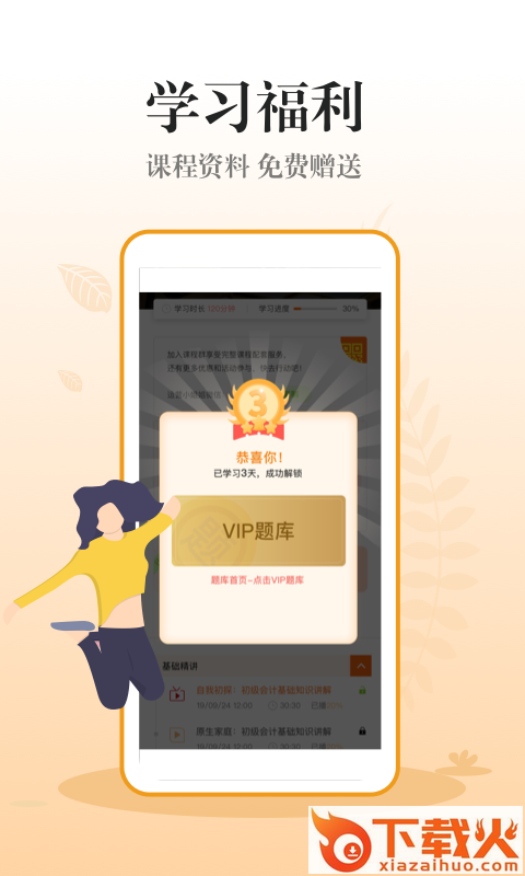 加盐会计截图1