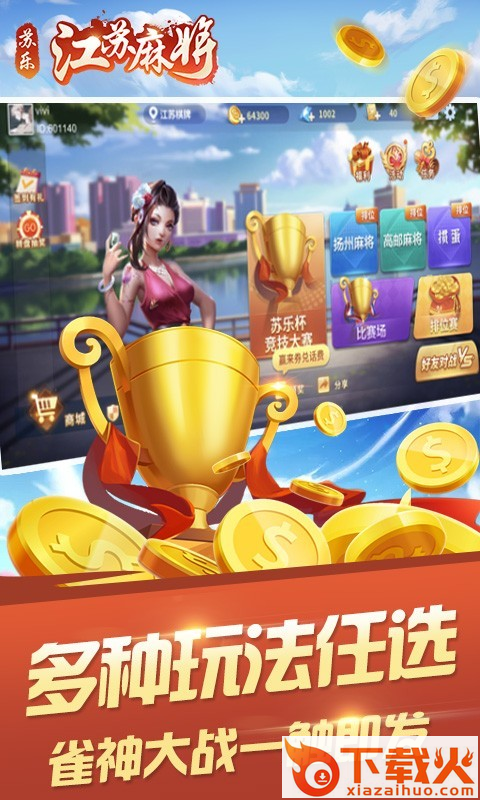 苏乐江苏麻将截图1