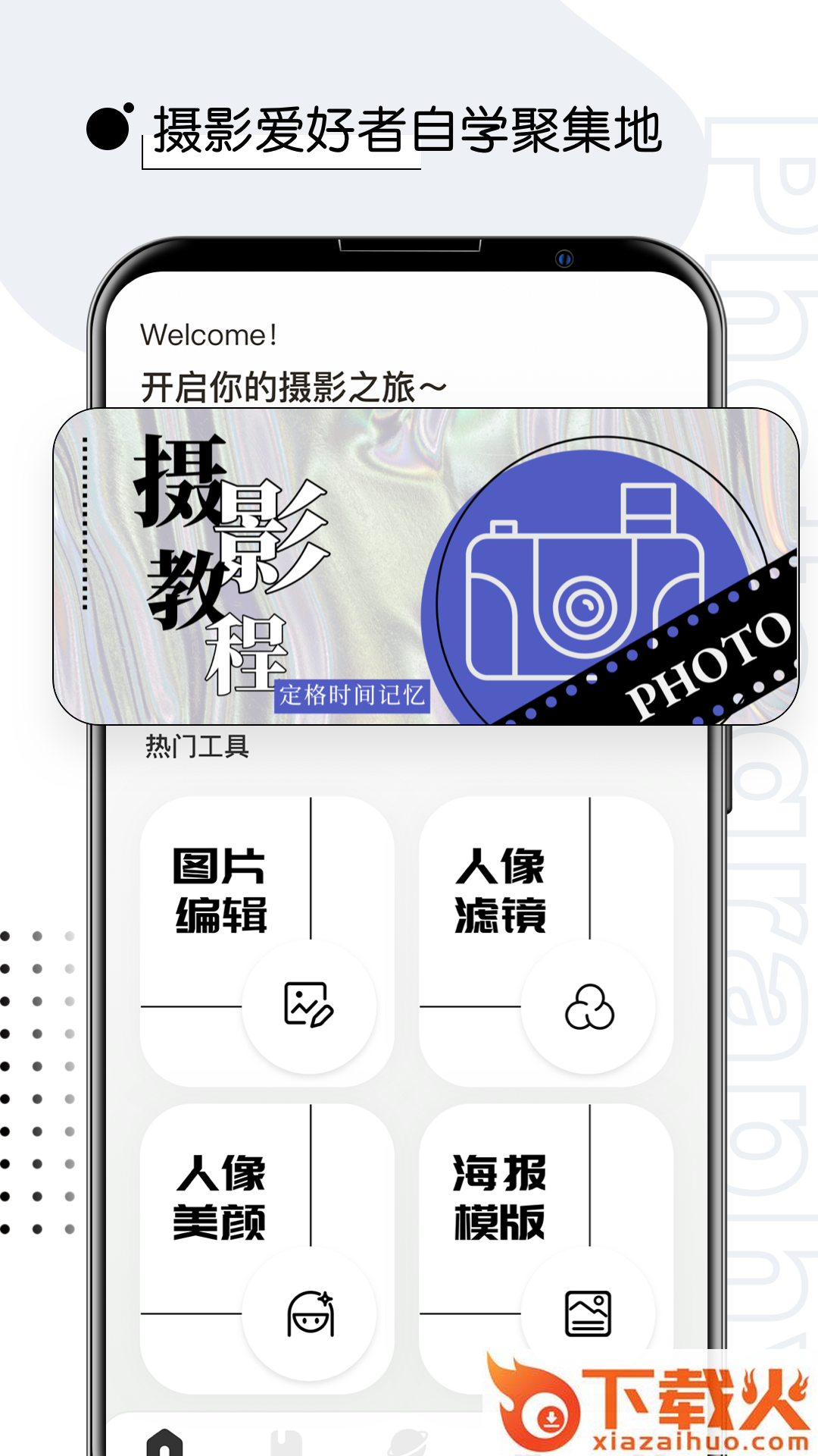 摄影修图君截图1