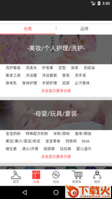 摩西海淘截图2