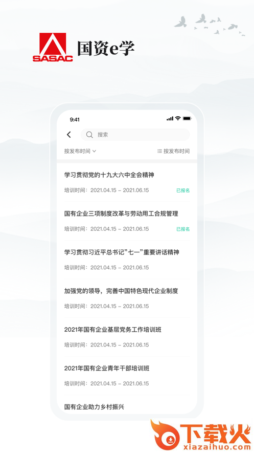 国资e学截图2