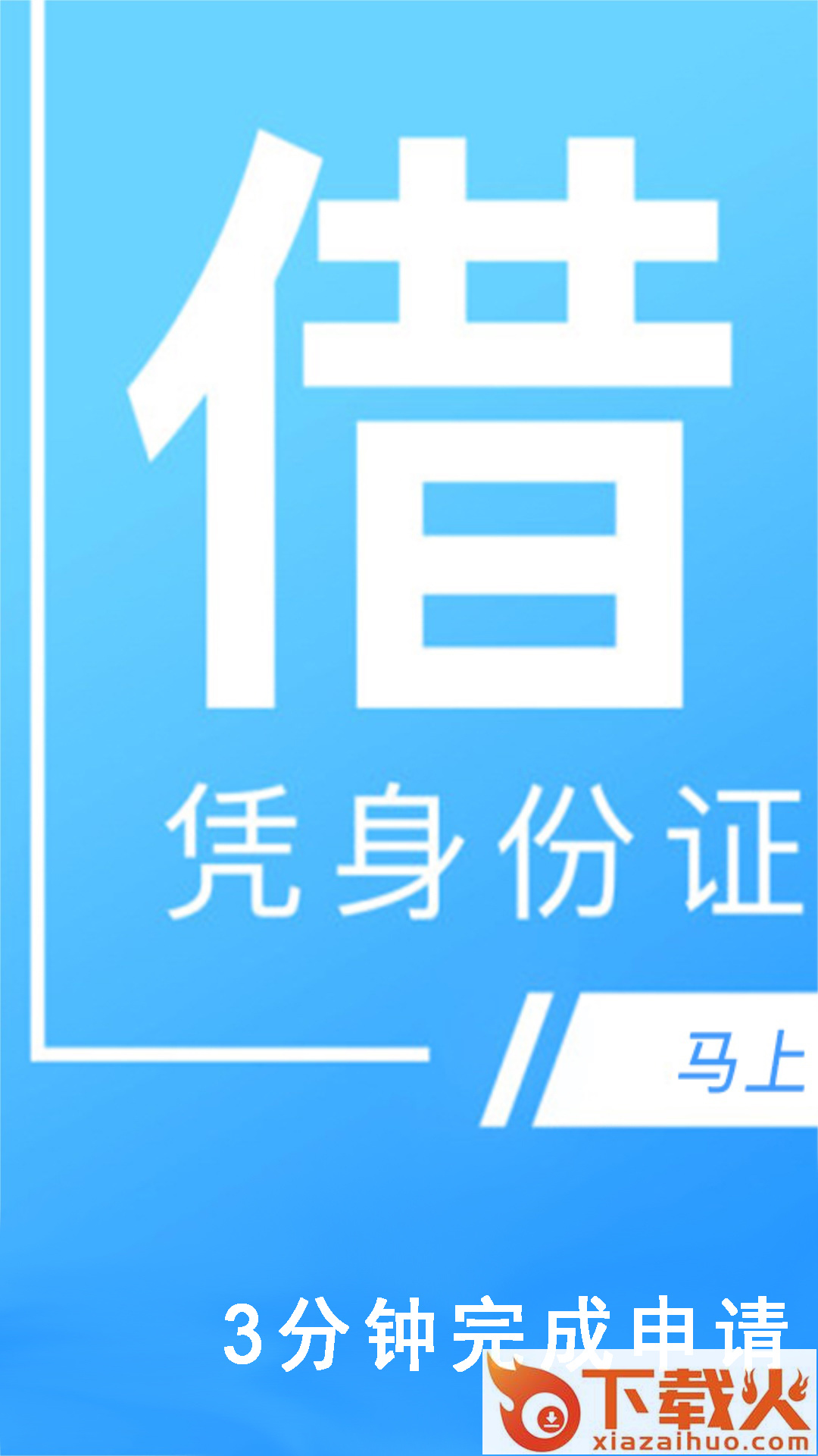 放心借贷款截图1
