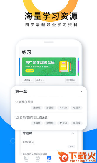优复数学ios版 v1.9.23 iphone手机版 截图1