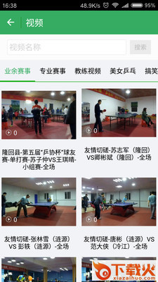乐在球间截图2