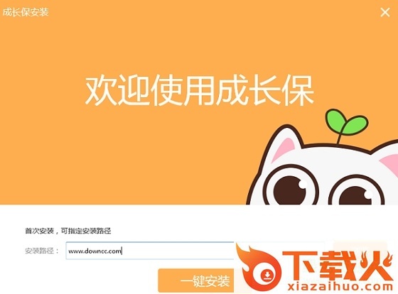 成长保电脑版 v1.0.0 官方pc版 截图1