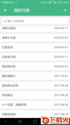 逍遥自驾app截图2