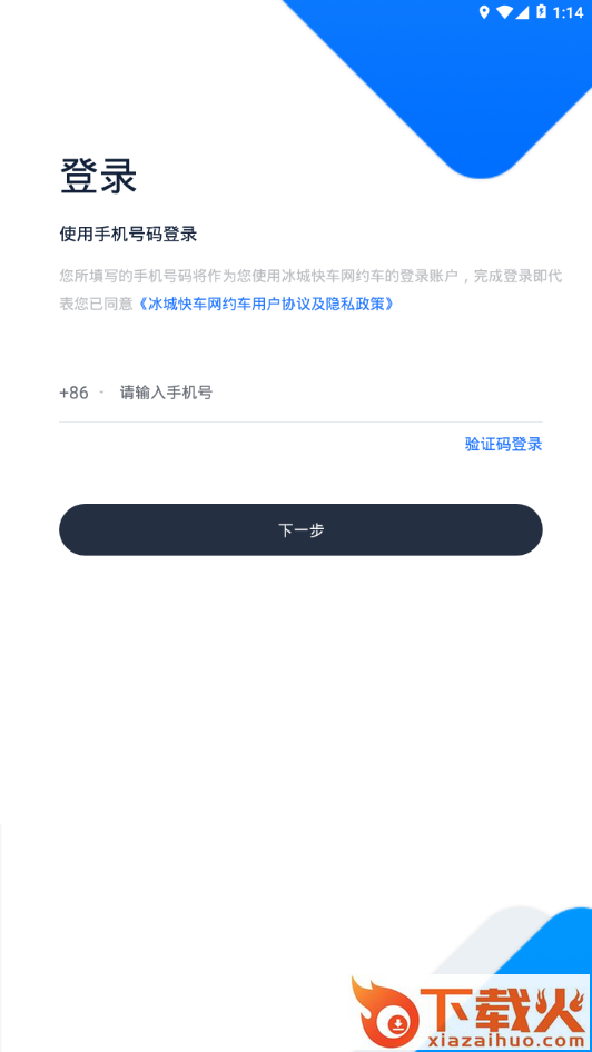 冰城快车司机端截图2